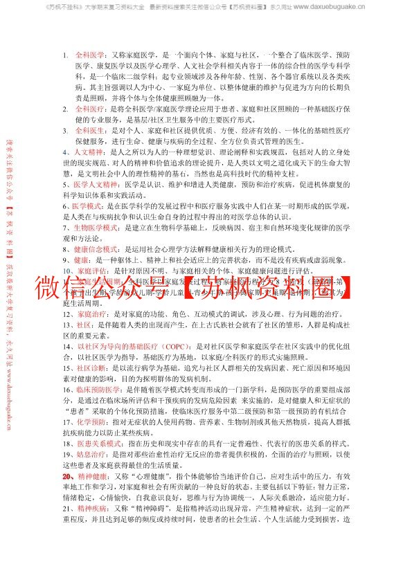 全科医学
